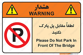 parking , pls , پارکینک , ممنوع , 