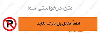 parking , pls , پارکینک , ممنوع , 