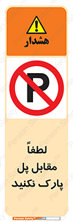 parking , pls , پارکینک , ممنوع , 
