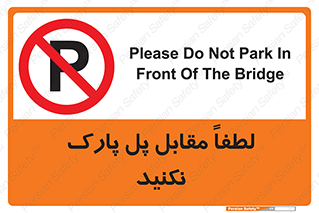parking , pls , پارکینک , ممنوع , 