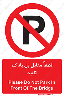 parking , pls , پارکینک , ممنوع , 