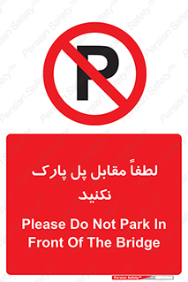 parking , pls , پارکینک , ممنوع , 