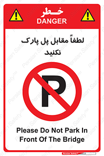 parking , pls , پارکینک , ممنوع , 