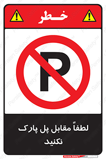 parking , pls , پارکینک , ممنوع , 