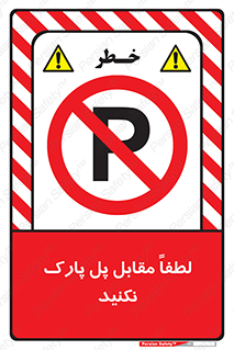 parking , pls , پارکینک , ممنوع , 