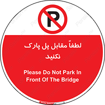 parking , pls , پارکینک , ممنوع , 