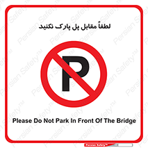 parking , pls , پارکینک , ممنوع , 