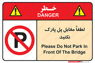 parking , pls , پارکینک , ممنوع , 