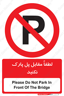 parking , pls , پارکینک , ممنوع , 