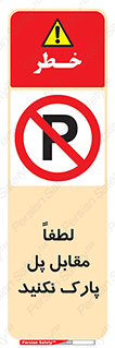 parking , pls , پارکینک , ممنوع , 