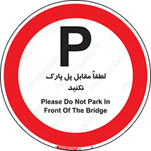 parking , pls , پارکینک , ممنوع , 