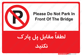 parking , pls , پارکینک , ممنوع , 