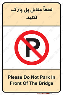 parking , pls , پارکینک , ممنوع , 