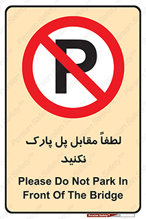 parking , pls , پارکینک , ممنوع , 