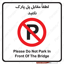 parking , pls , پارکینک , ممنوع , 