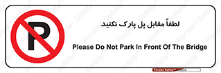 parking , pls , پارکینک , ممنوع , 