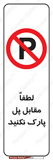 parking , pls , پارکینک , ممنوع , 