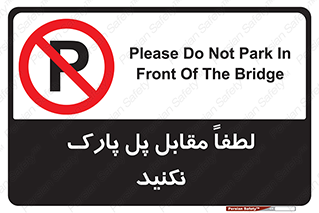 parking , pls , پارکینک , ممنوع , 