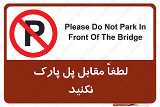 parking , pls , پارکینک , ممنوع , 