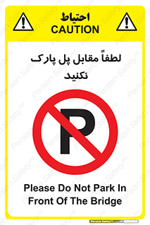 parking , pls , پارکینک , ممنوع , 