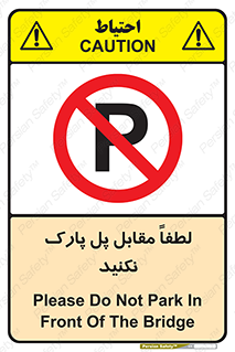 parking , pls , پارکینک , ممنوع , 