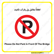 parking , pls , پارکینک , ممنوع , 