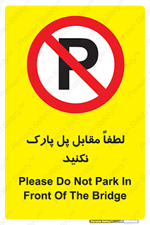 parking , pls , پارکینک , ممنوع , 