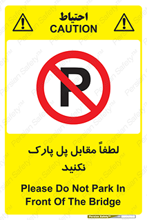 parking , pls , پارکینک , ممنوع , 