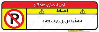 parking , pls , پارکینک , ممنوع , 