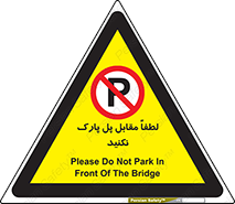 parking , pls , پارکینک , ممنوع , 