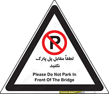 parking , pls , پارکینک , ممنوع , 