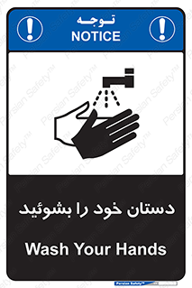 Wash , Hands , دست , بشویید , شستشو , شستن , 