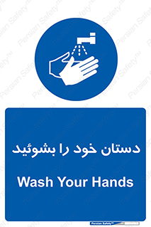 Wash , Hands , دست , بشویید , شستشو , شستن , 
