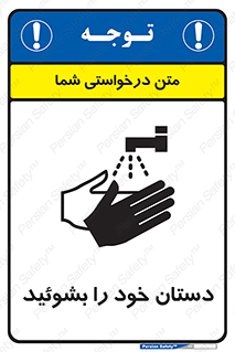 Wash , Hands , دست , بشویید , شستشو , شستن , 