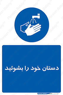 Wash , Hands , دست , بشویید , شستشو , شستن , 