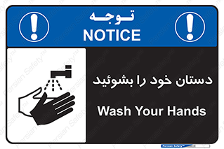 Wash , Hands , دست , بشویید , شستشو , شستن , 