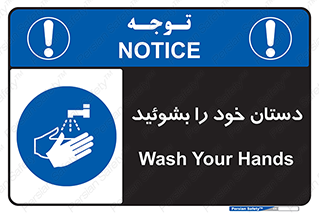 Wash , Hands , دست , بشویید , شستشو , شستن , 