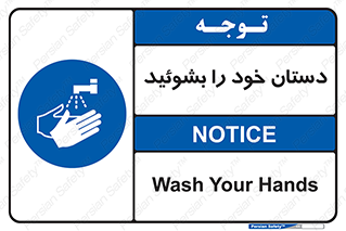 Wash , Hands , دست , بشویید , شستشو , شستن , 