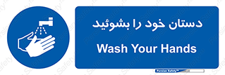 Wash , Hands , دست , بشویید , شستشو , شستن , 