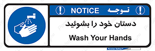 Wash , Hands , دست , بشویید , شستشو , شستن , 