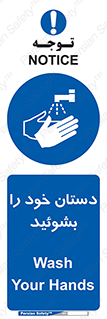 Wash , Hands , دست , بشویید , شستشو , شستن , 