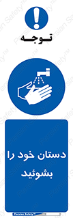 Wash , Hands , دست , بشویید , شستشو , شستن , 