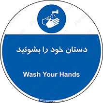 Wash , Hands , دست , بشویید , شستشو , شستن , 