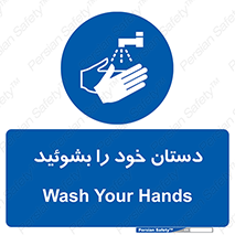 Wash , Hands , دست , بشویید , شستشو , شستن , 