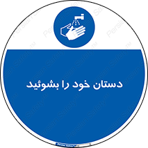 Wash , Hands , دست , بشویید , شستشو , شستن , 