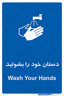 Wash , Hands , دست , بشویید , شستشو , شستن , 