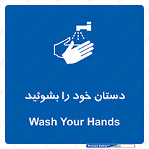 Wash , Hands , دست , بشویید , شستشو , شستن , 