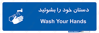 Wash , Hands , دست , بشویید , شستشو , شستن , 