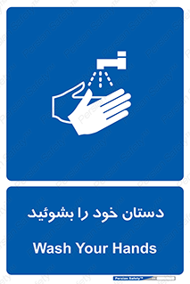 Wash , Hands , دست , بشویید , شستشو , شستن , 