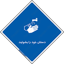 Wash , Hands , دست , بشویید , شستشو , شستن , 